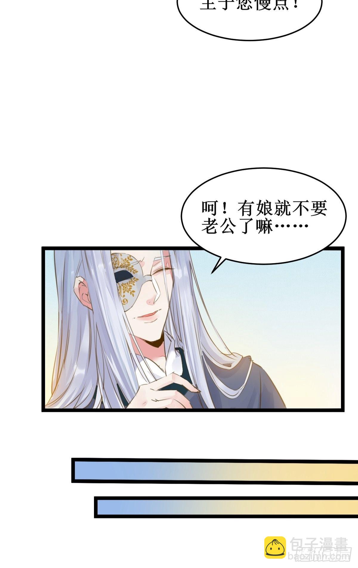 🍸鬼医凤九 小狗才不跑 第29页