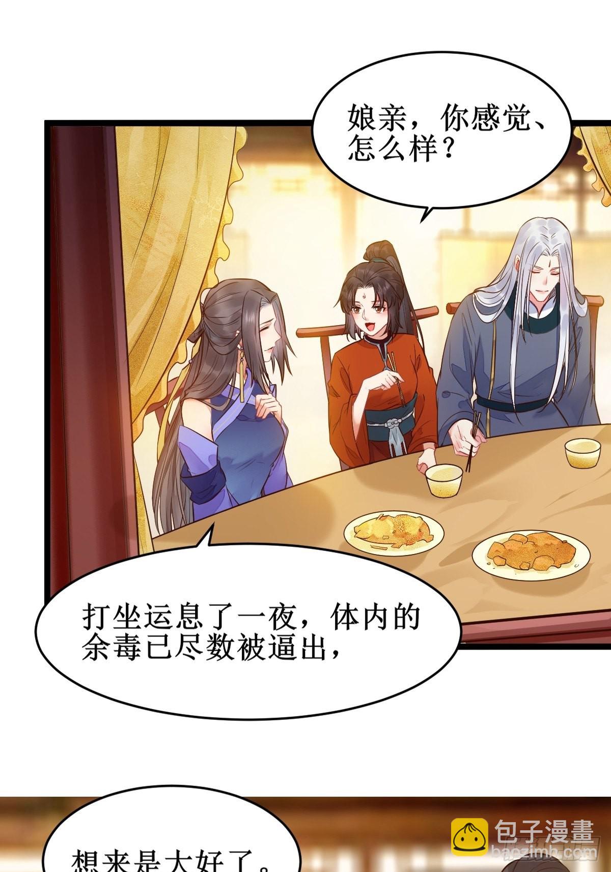 🍸鬼医凤九 小狗才不跑 第30页