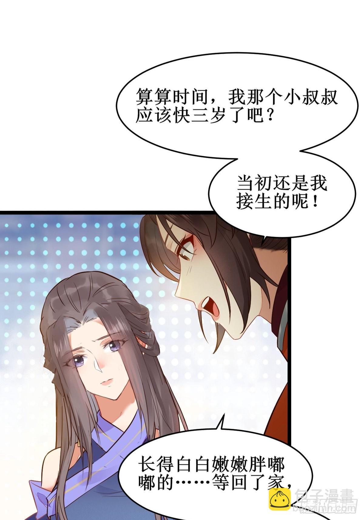 🍸鬼医凤九 小狗才不跑 第32页