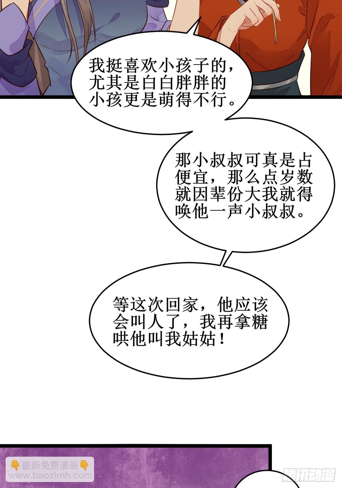 🍸鬼医凤九 小狗才不跑 第34页