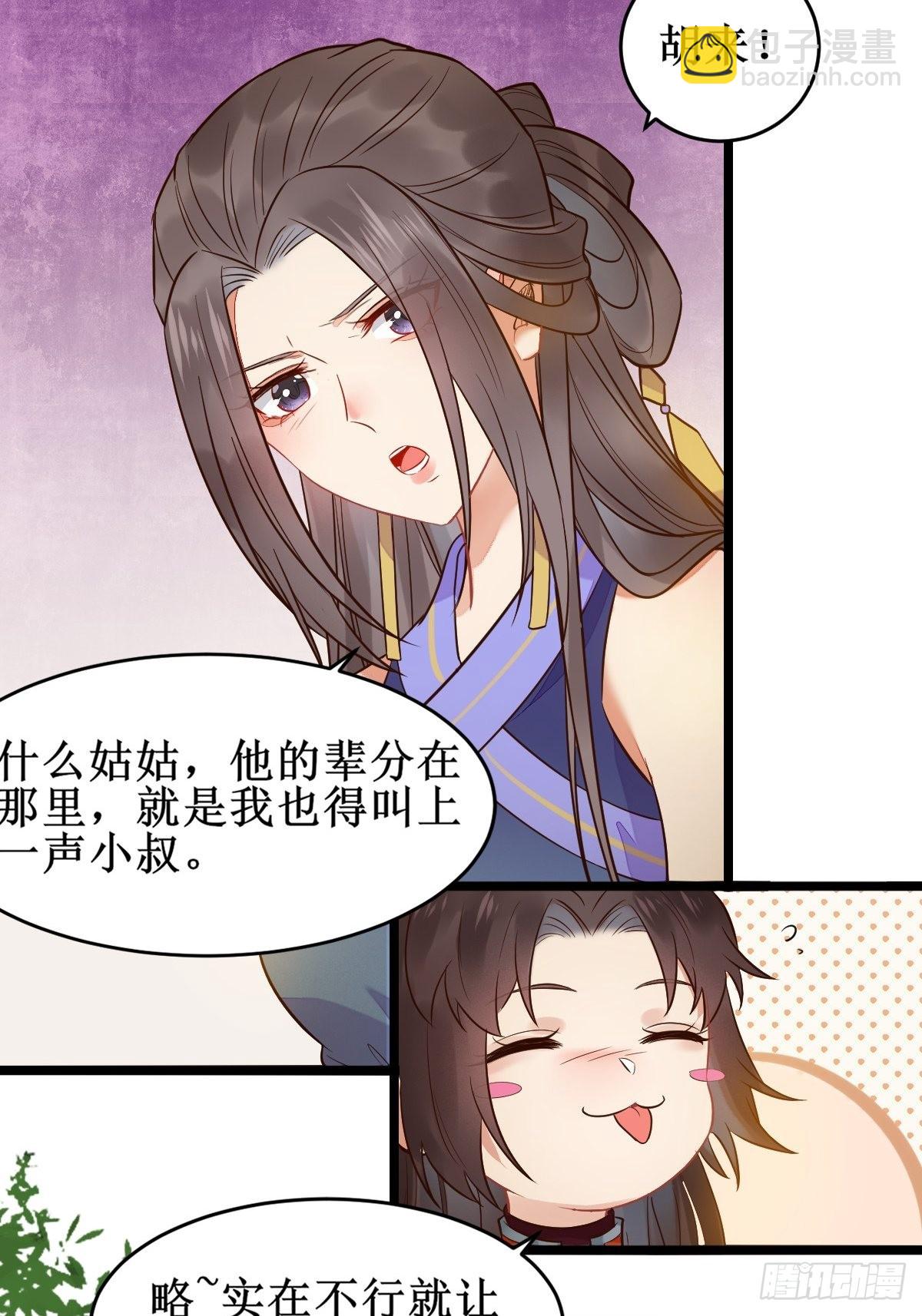 🍸鬼医凤九 小狗才不跑 第35页