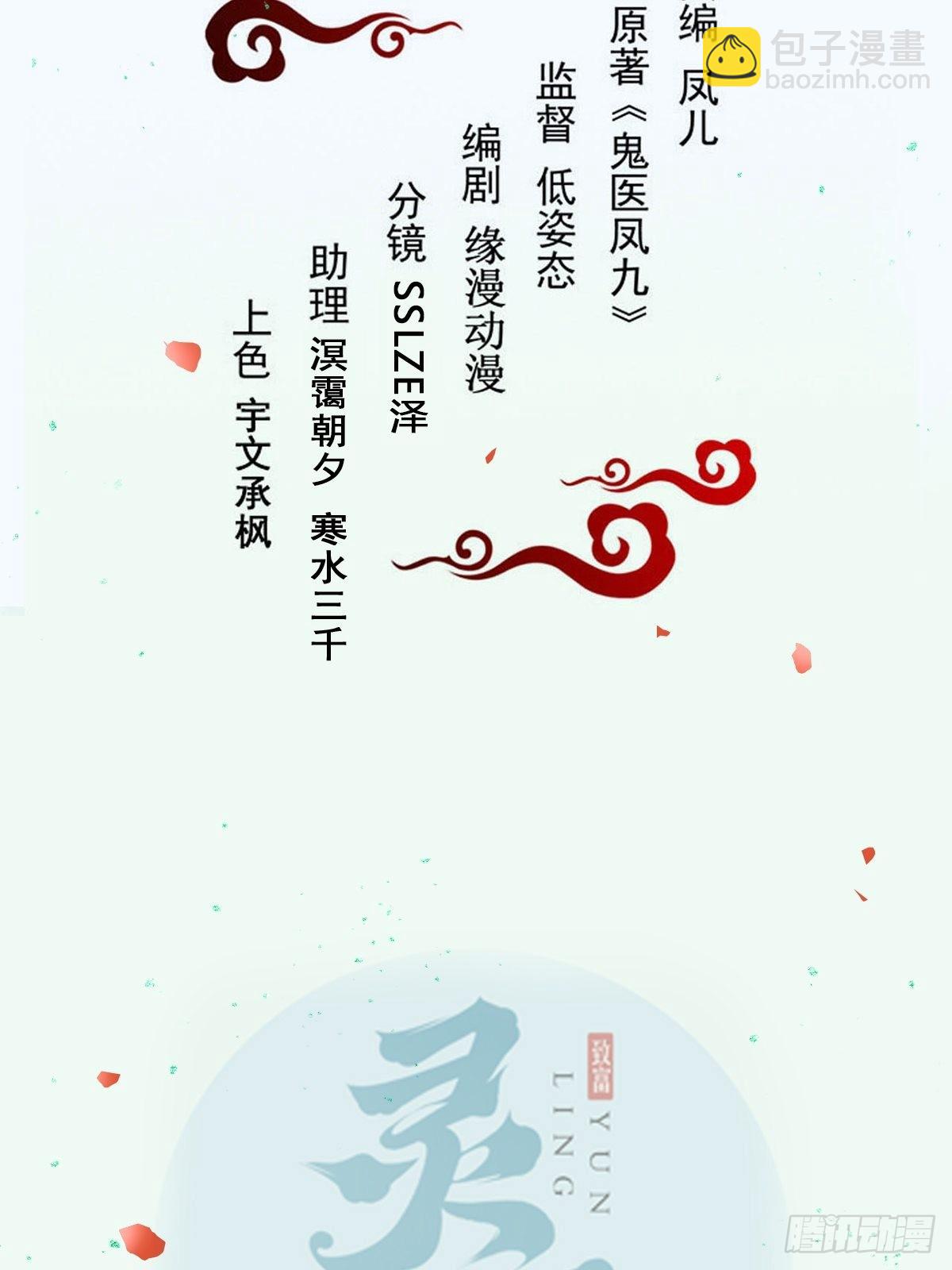 🍸鬼医凤九 暴雨前的美好 第2页