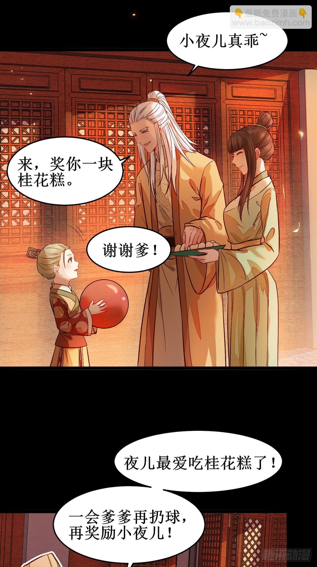 🍸鬼医凤九 暴雨前的美好 第21页