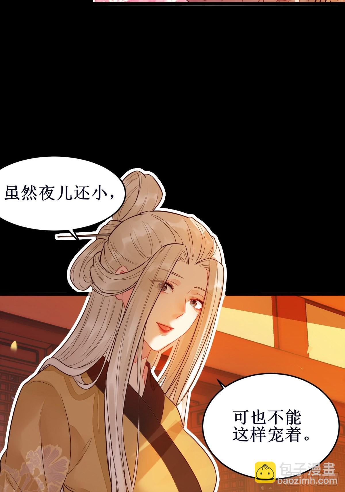 🍸鬼医凤九 暴雨前的美好 第29页