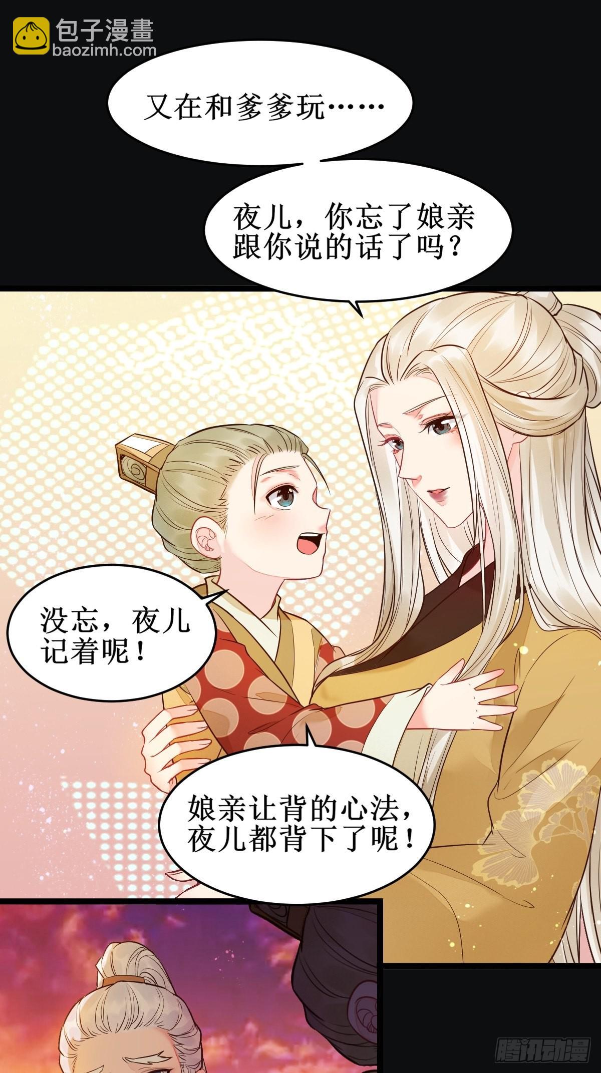 🍸鬼医凤九 暴雨前的美好 第31页
