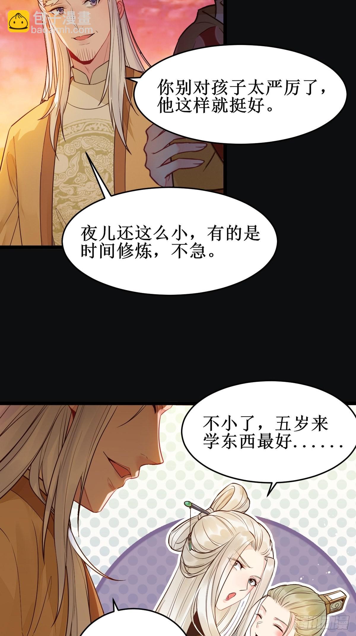 🍸鬼医凤九 暴雨前的美好 第32页