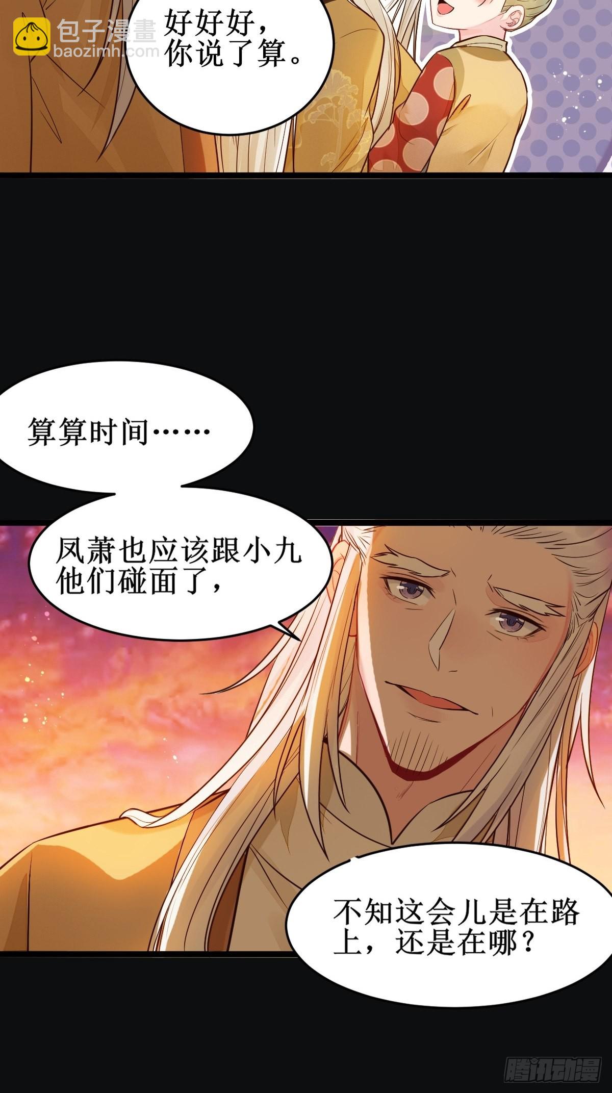 🍸鬼医凤九 暴雨前的美好 第33页