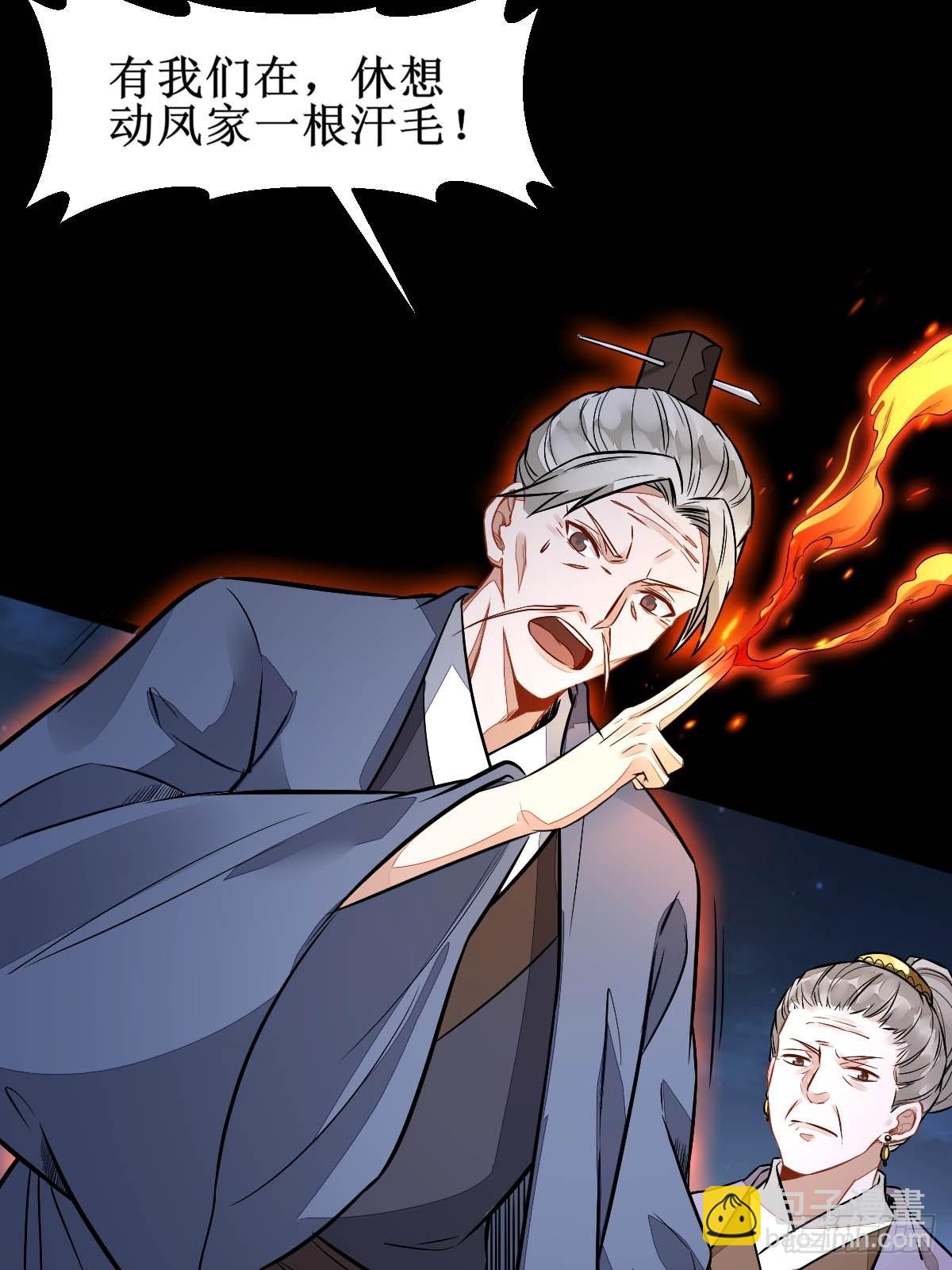 🍸鬼医凤九 凤三元，危！(二) 第13页