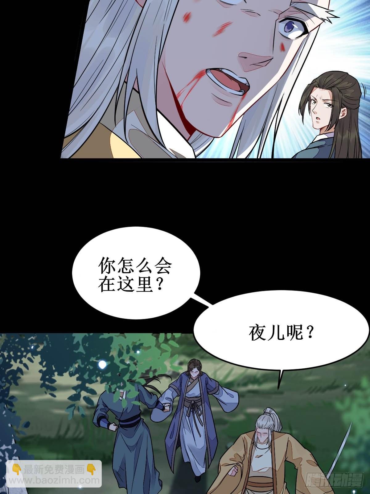 🍸鬼医凤九 凤三元，危！(二) 第23页