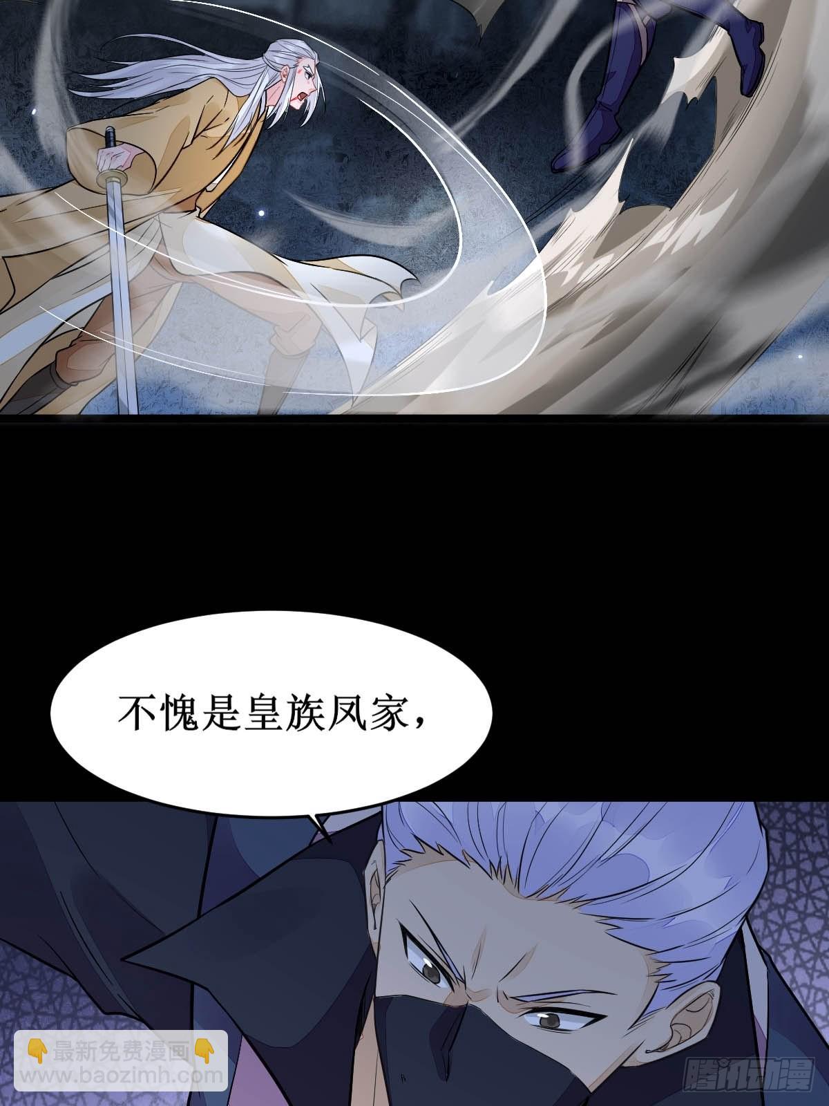 🍸鬼医凤九 凤三元，危！(二) 第31页