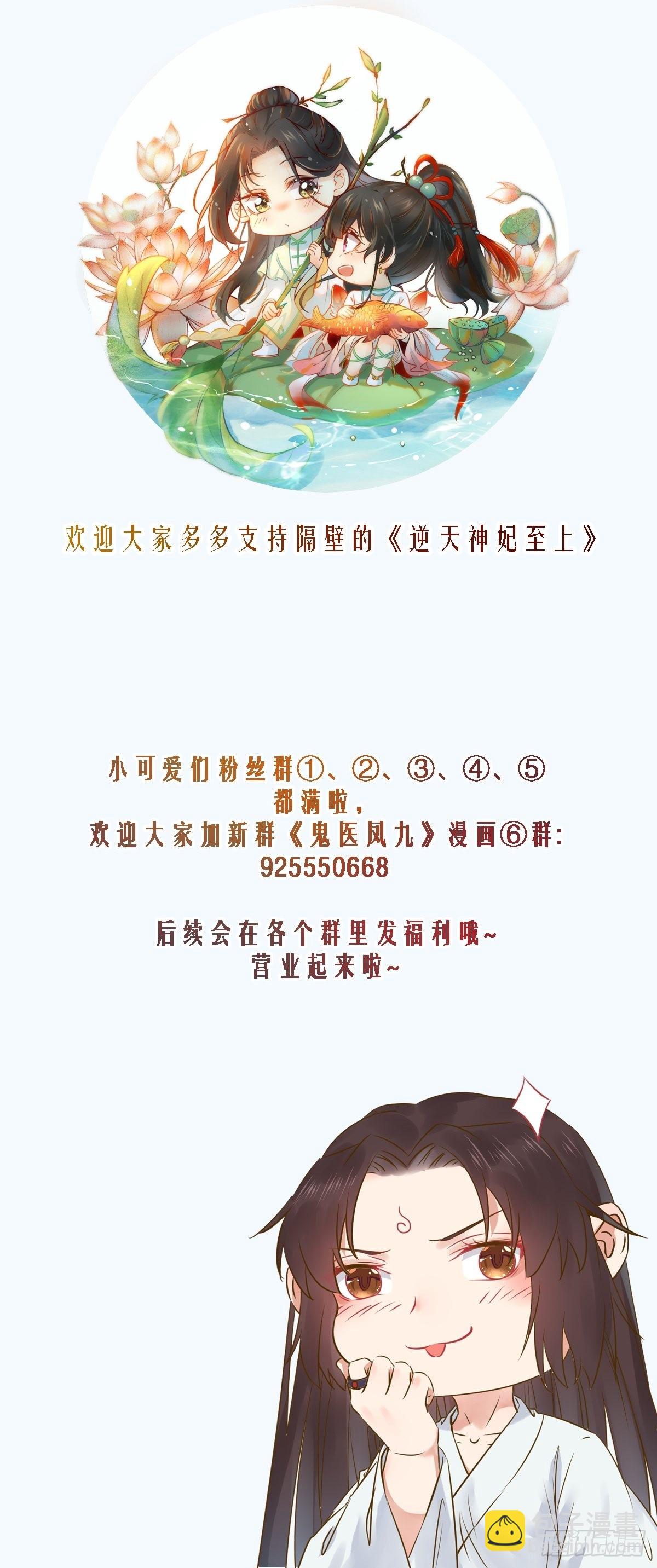 🍸鬼医凤九 凤三元，危！(二) 第43页