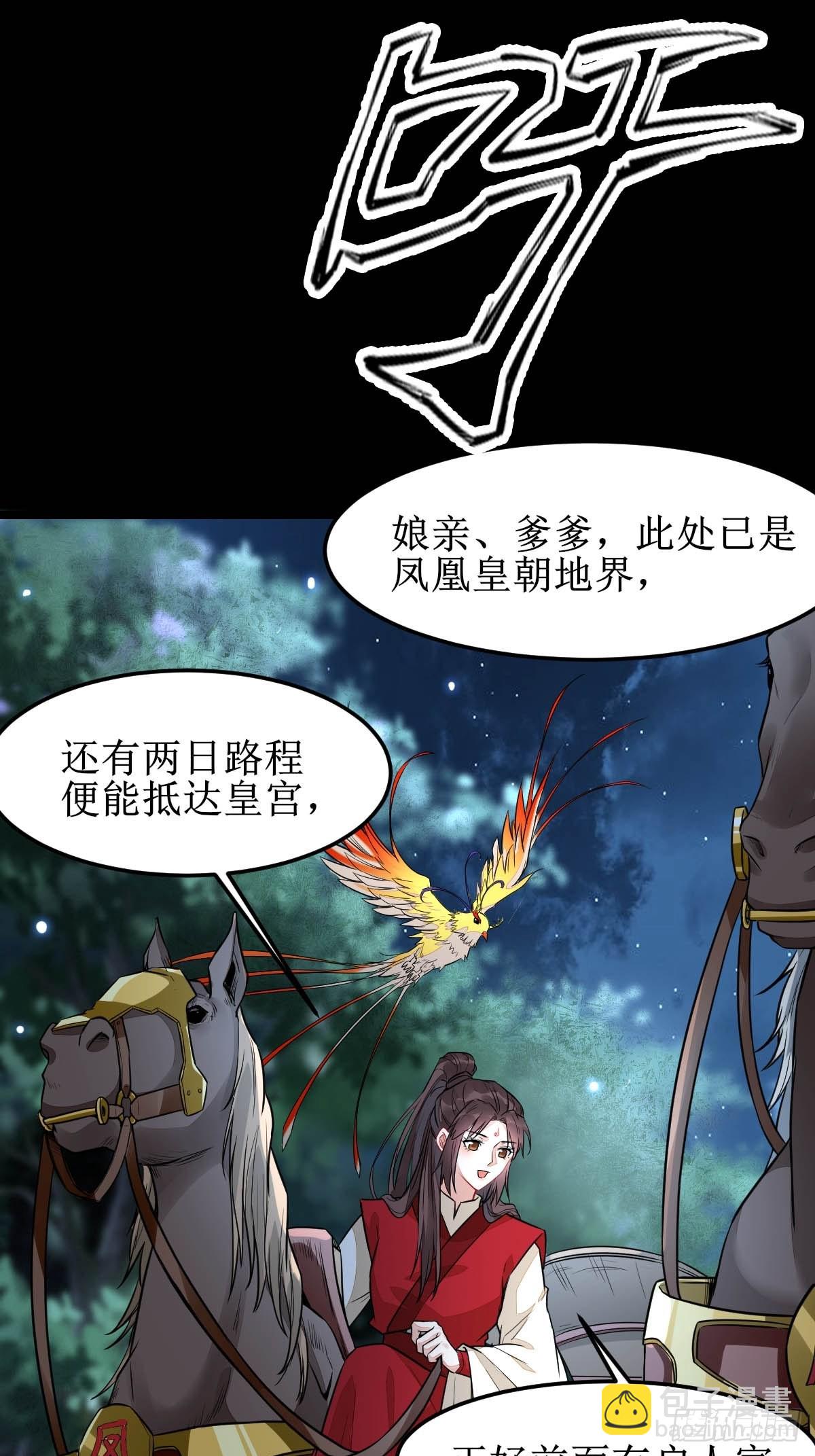 🍸鬼医凤九 你女儿死了！ 第13页