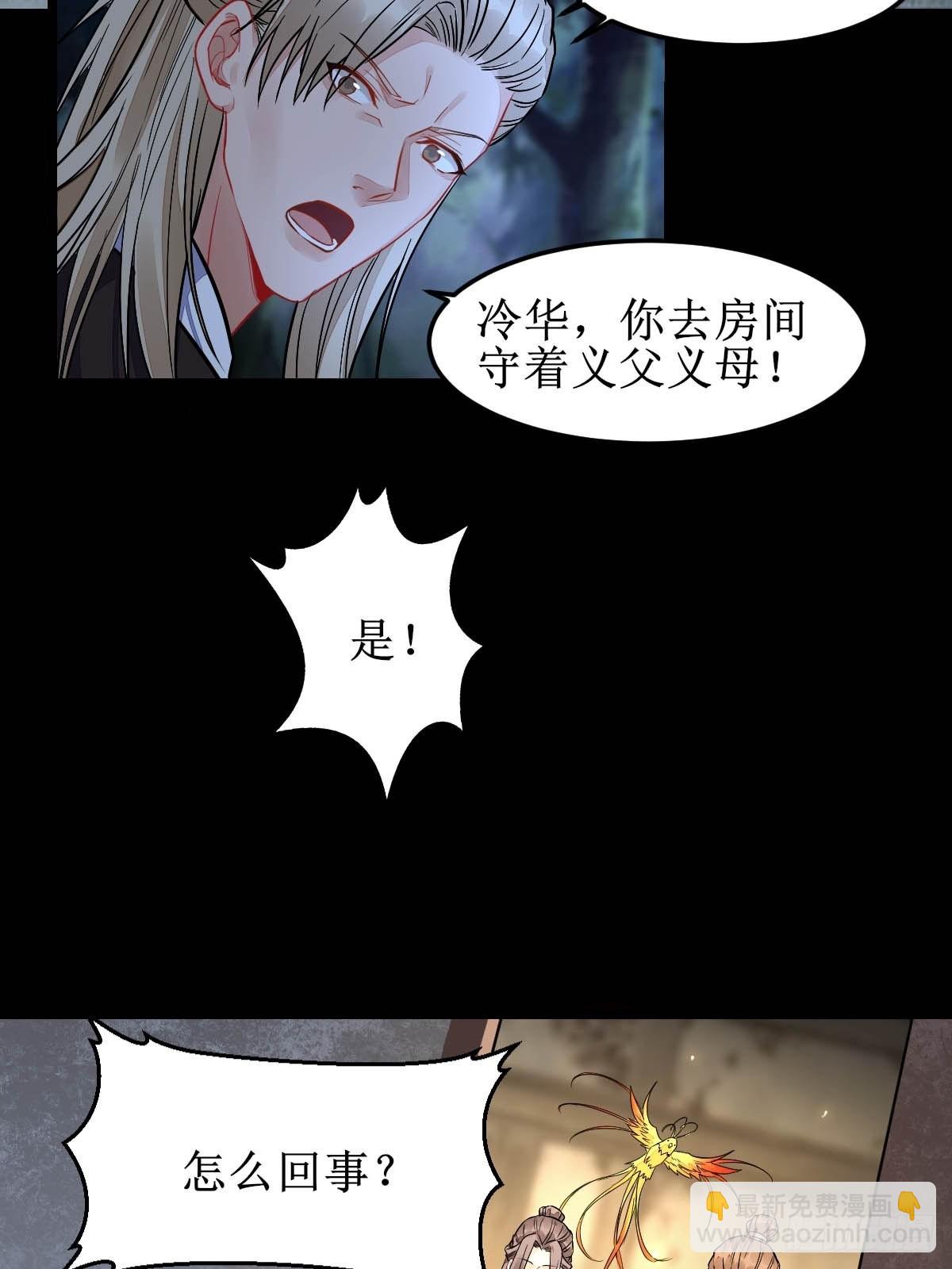 🍸鬼医凤九 你女儿死了！ 第21页