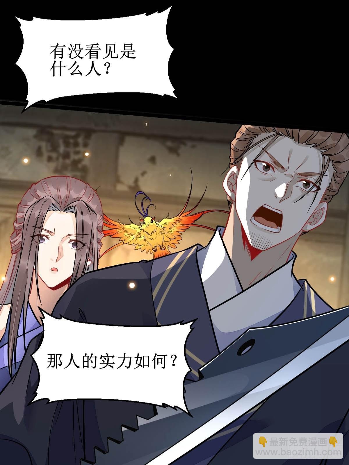 🍸鬼医凤九 你女儿死了！ 第23页