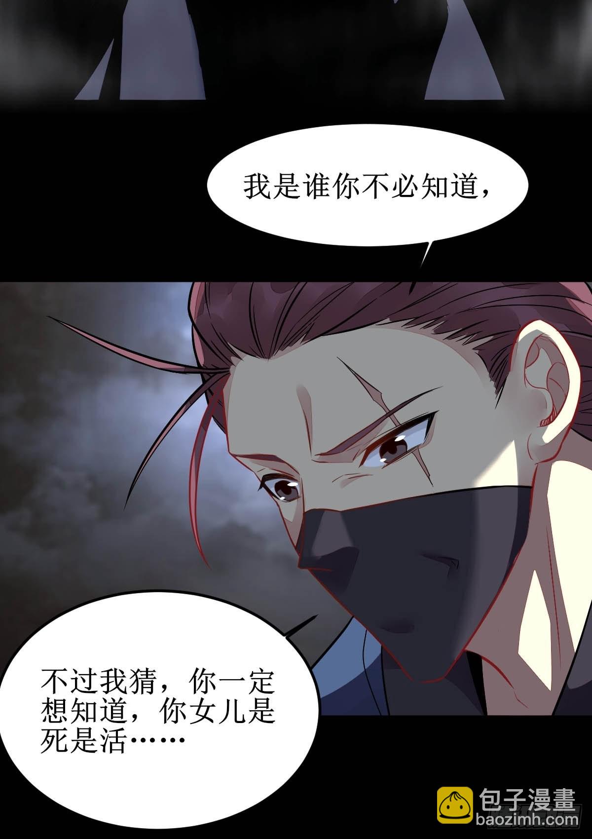 🍸鬼医凤九 你女儿死了！ 第29页