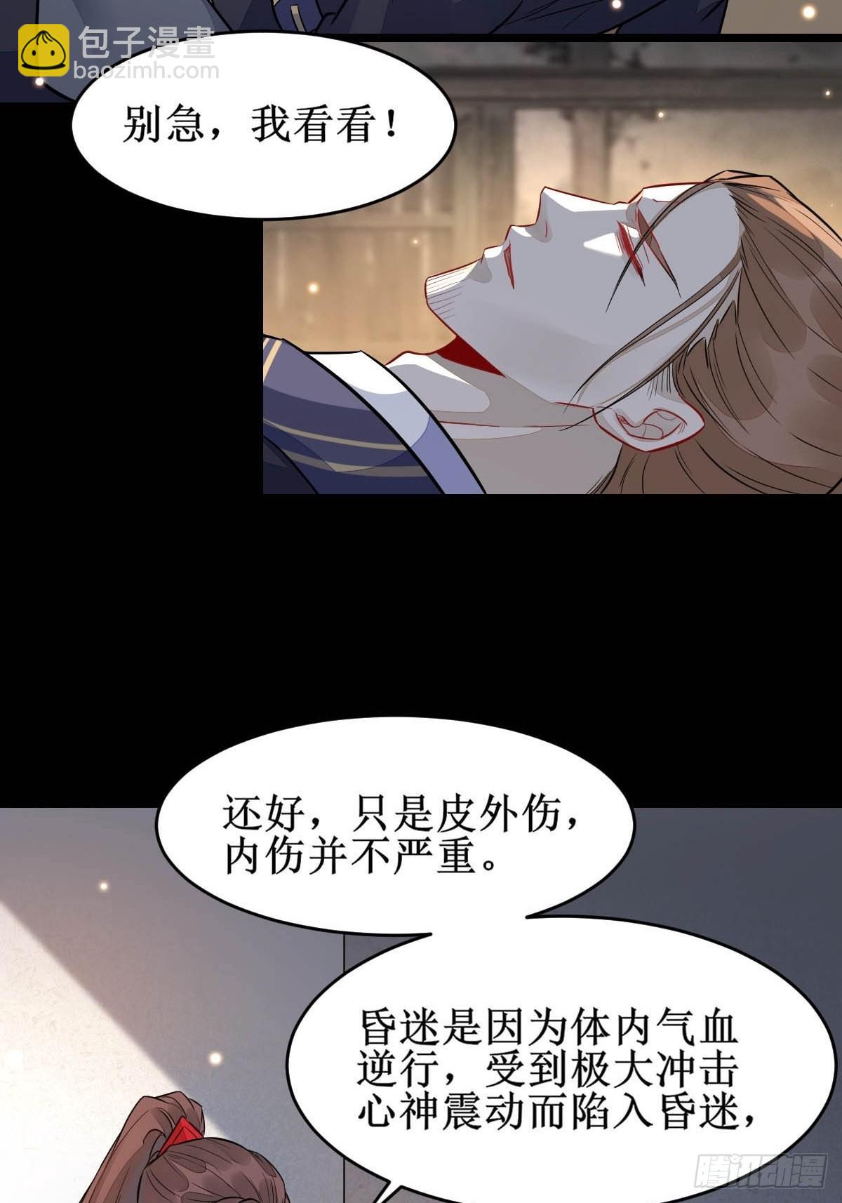 🍸鬼医凤九 受伤 第34页