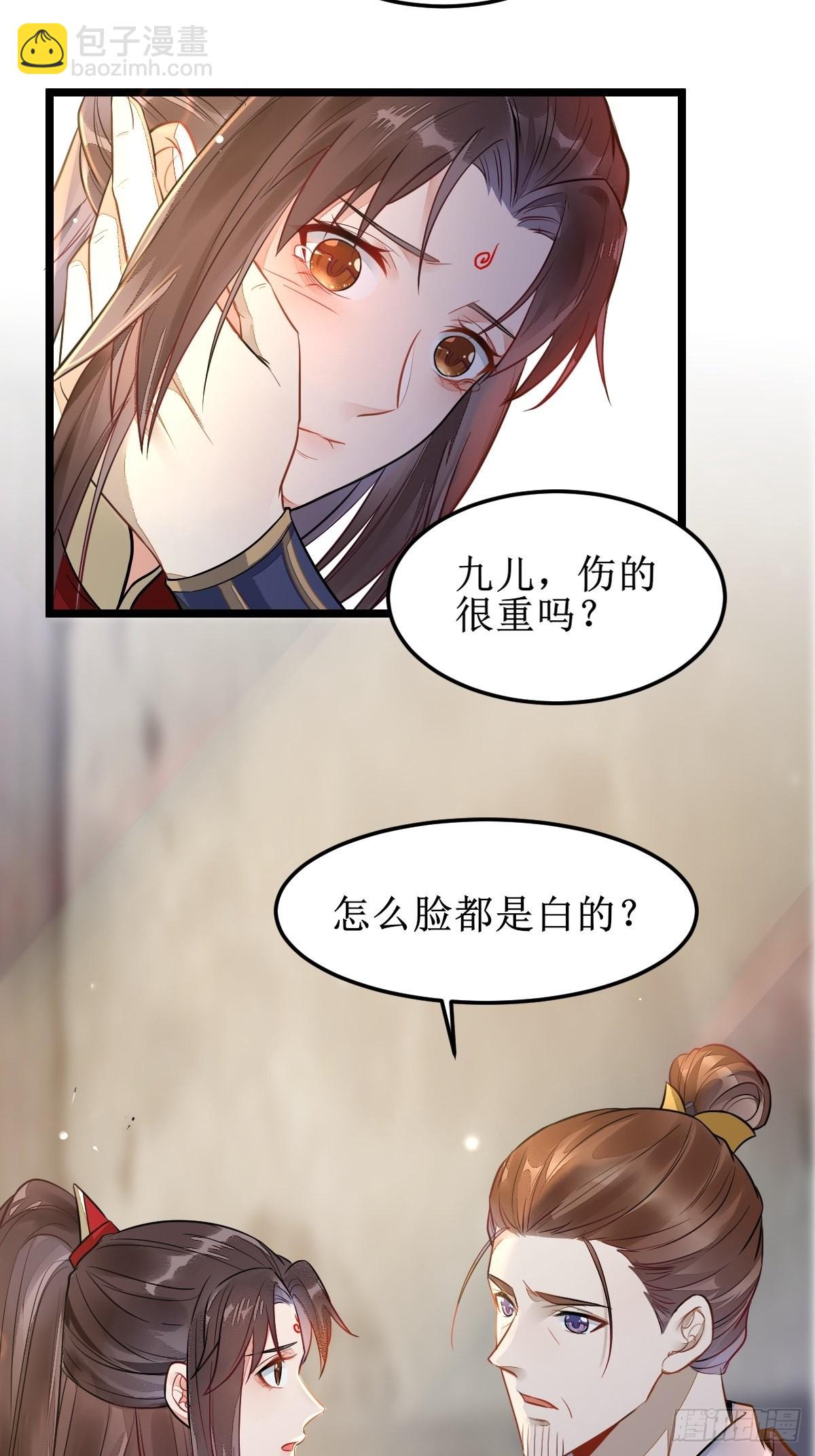 🍸鬼医凤九 都是我的女儿！ 第13页