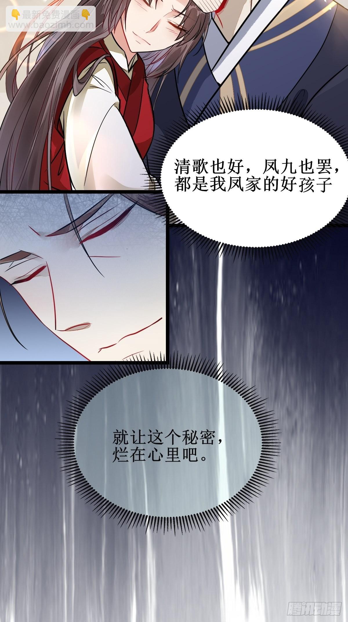 🍸鬼医凤九 都是我的女儿！ 第15页