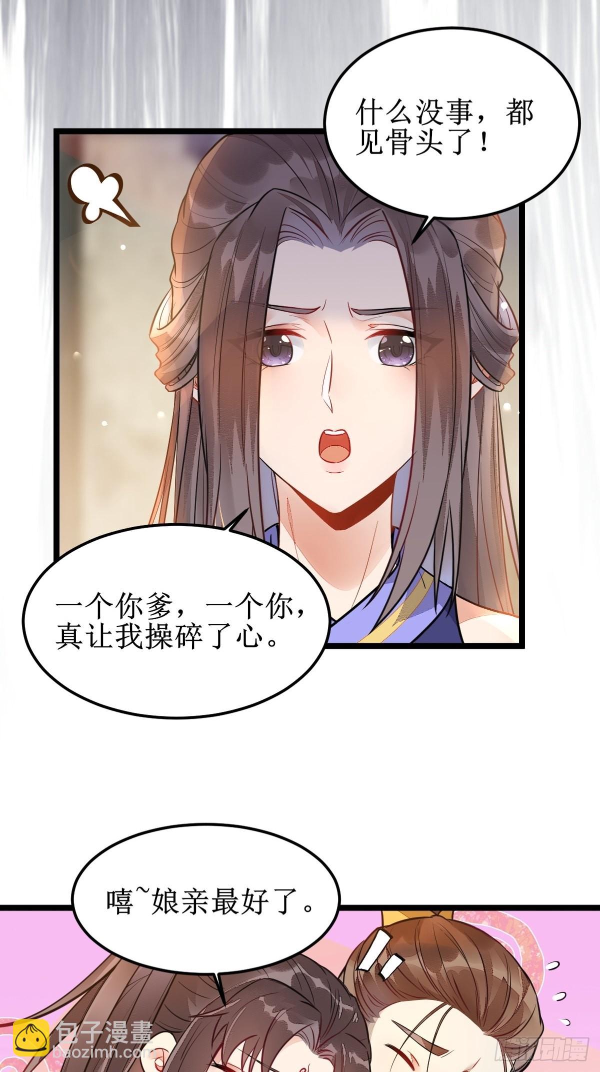 🍸鬼医凤九 都是我的女儿！ 第16页