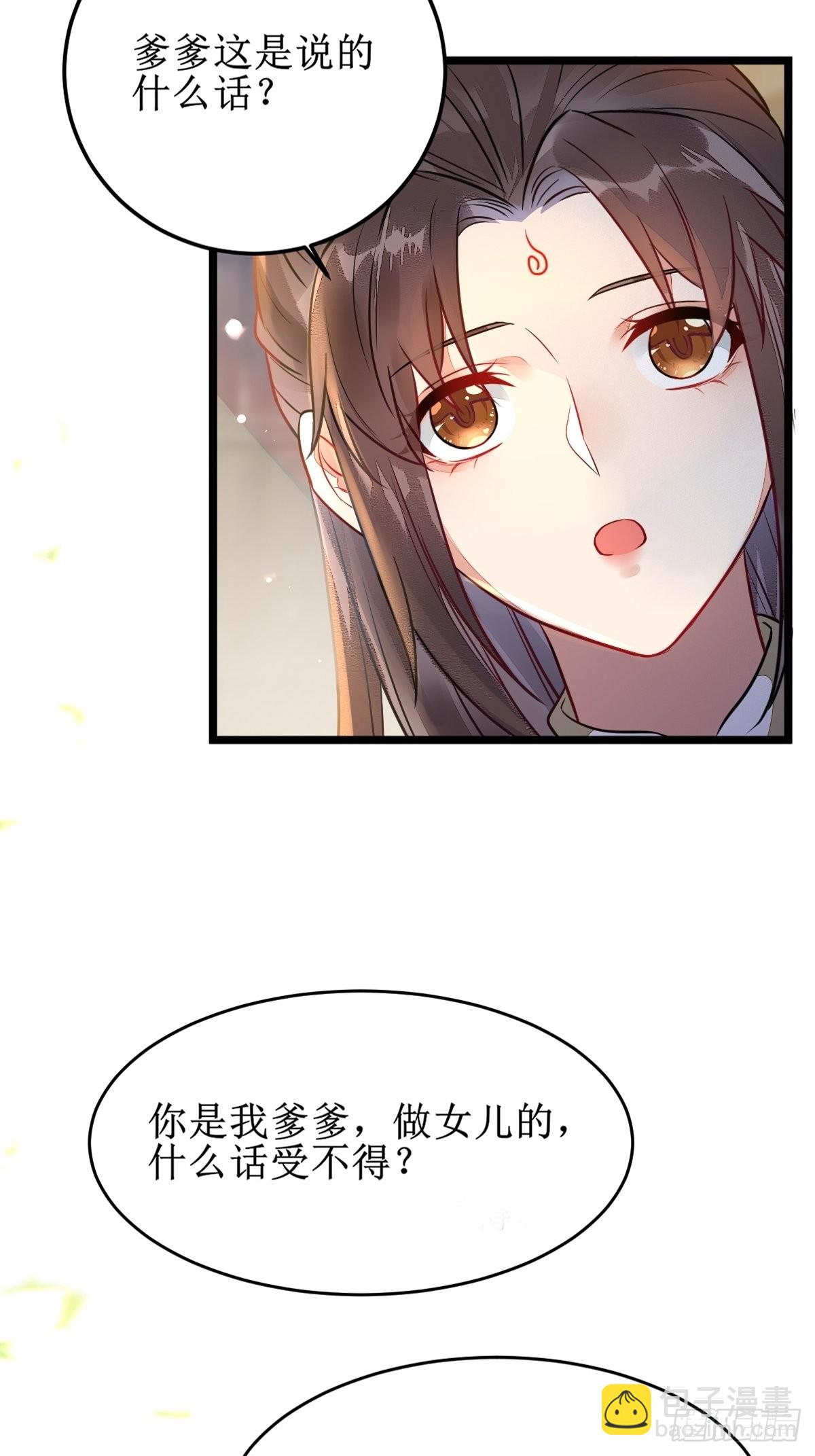 🍸鬼医凤九 都是我的女儿！ 第18页