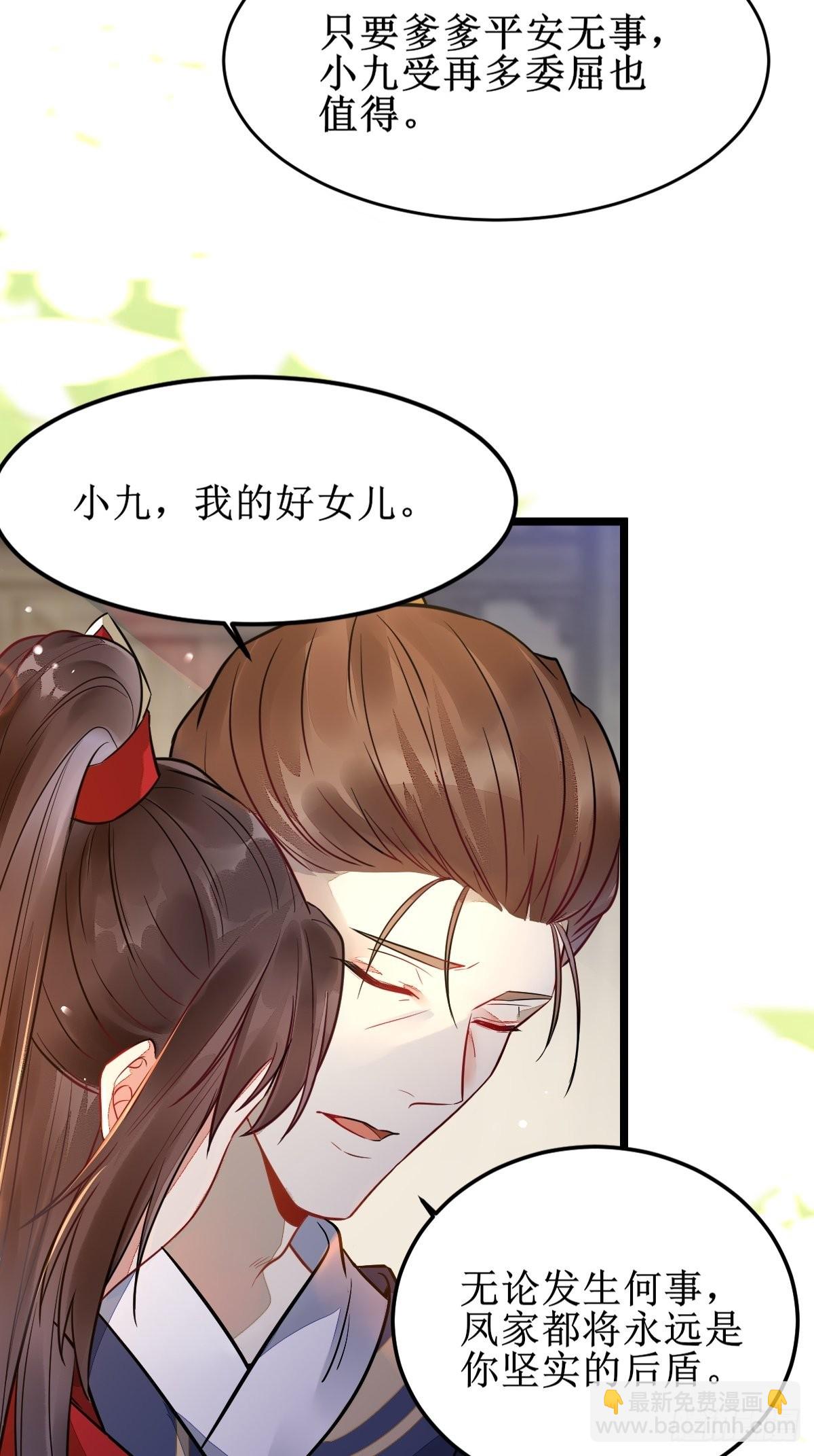 🍸鬼医凤九 都是我的女儿！ 第19页