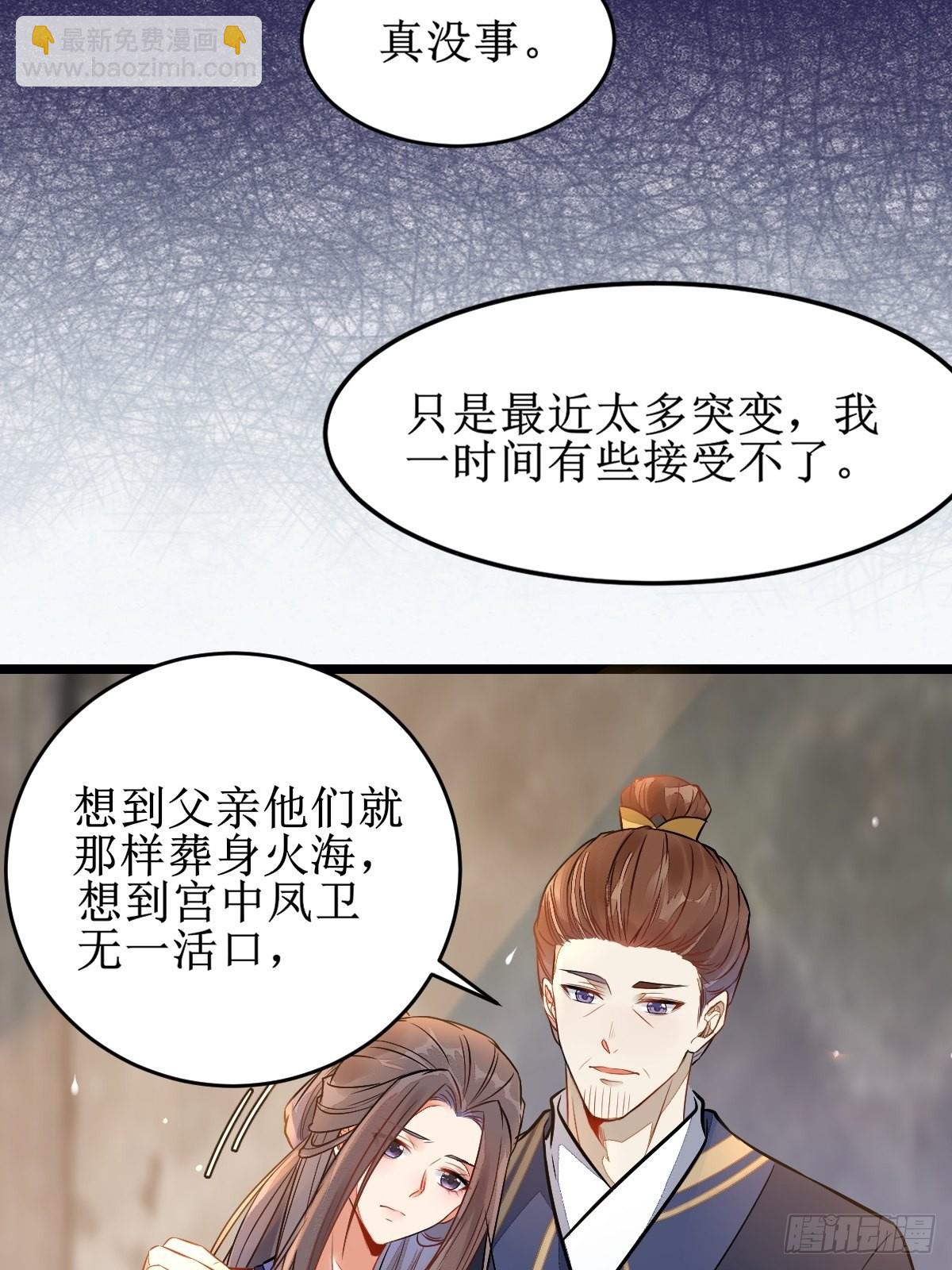 🍸鬼医凤九 都是我的女儿！ 第28页