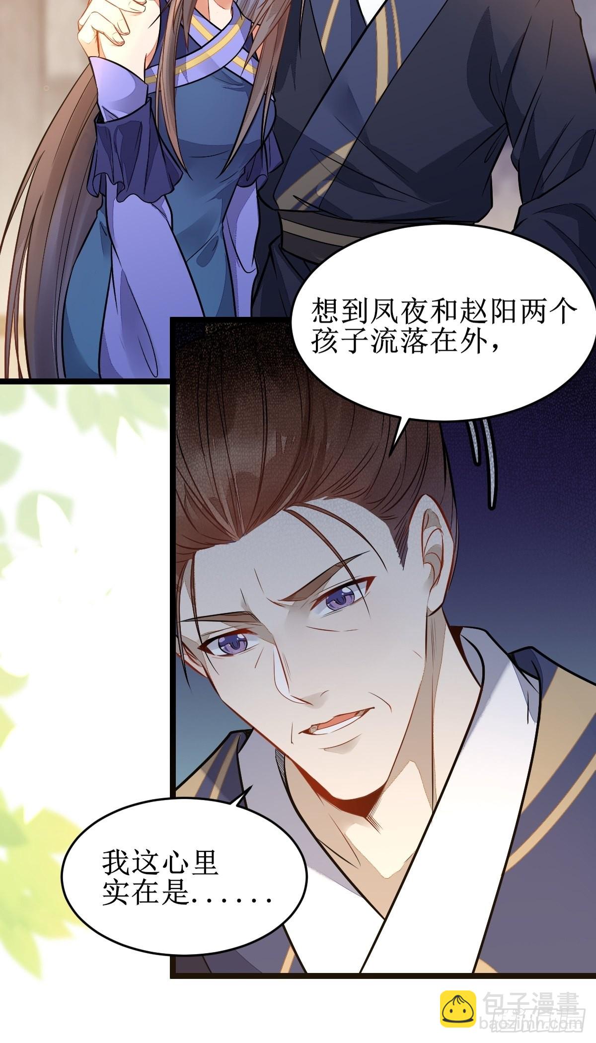 🍸鬼医凤九 都是我的女儿！ 第29页