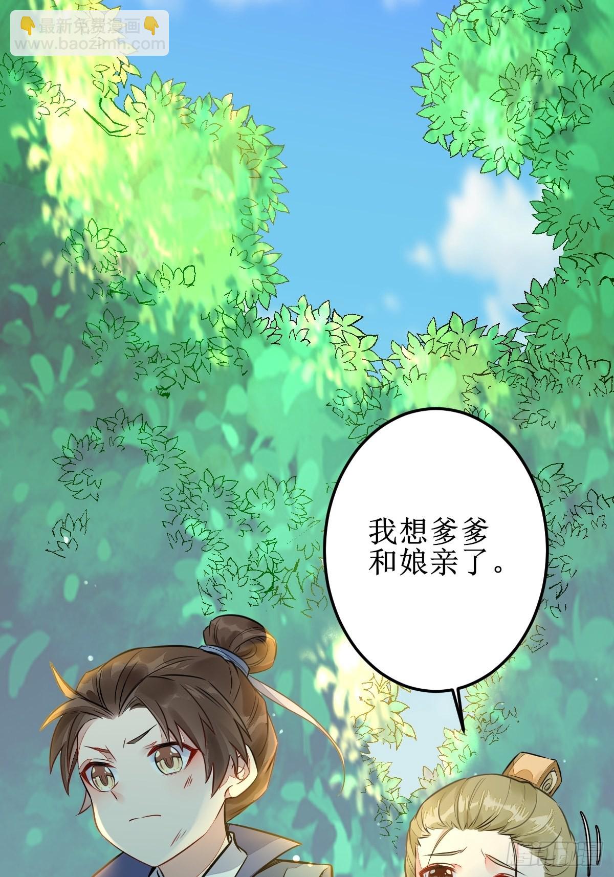 🍸鬼医凤九 都是我的女儿！ 第31页