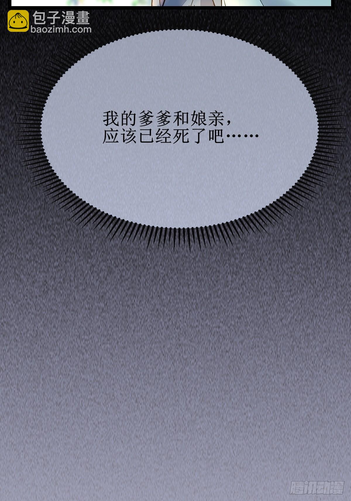 🍸鬼医凤九 都是我的女儿！ 第33页