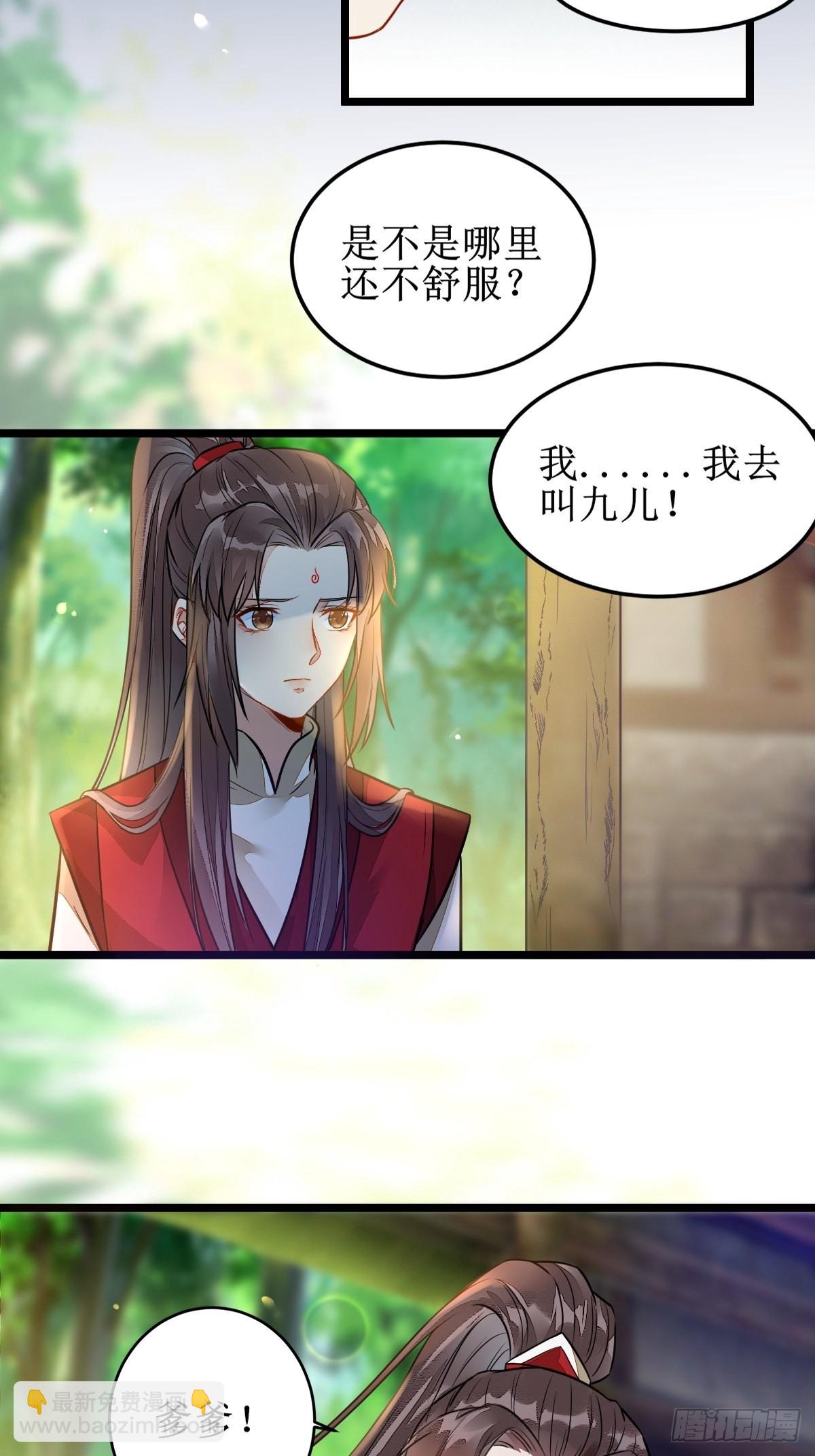 🍸鬼医凤九 都是我的女儿！ 第7页