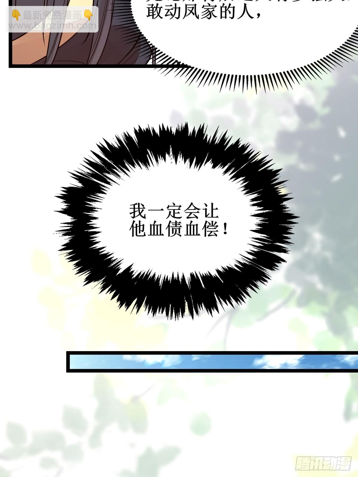 🍸鬼医凤九 血债血偿！ 第11页