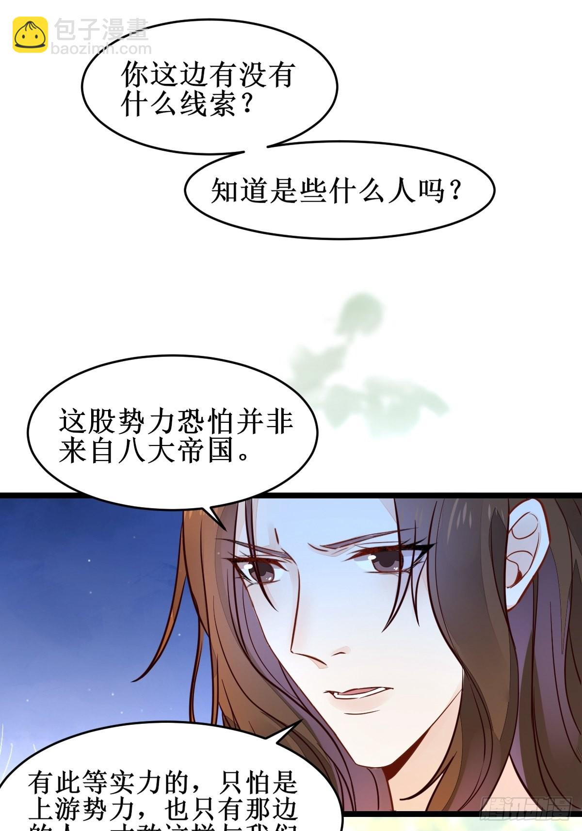 🍸鬼医凤九 血债血偿！ 第16页