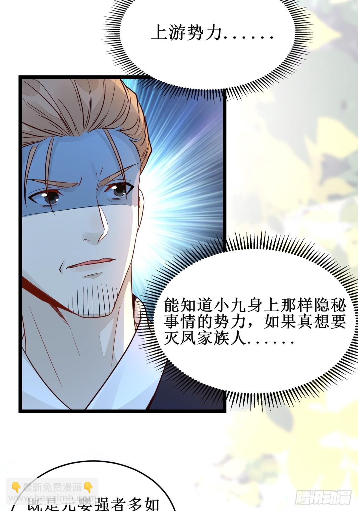 🍸鬼医凤九 血债血偿！ 第18页