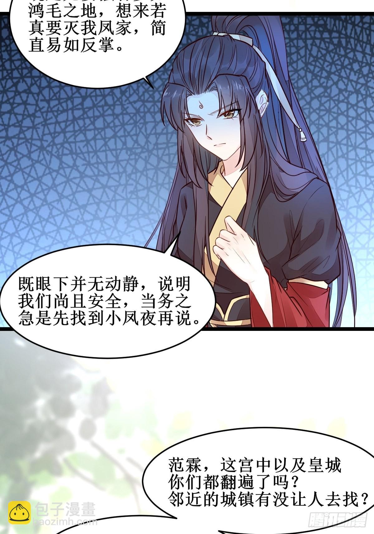 🍸鬼医凤九 血债血偿！ 第19页
