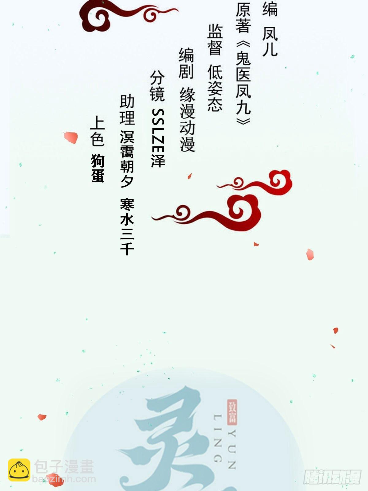🍸鬼医凤九 血债血偿！ 第2页