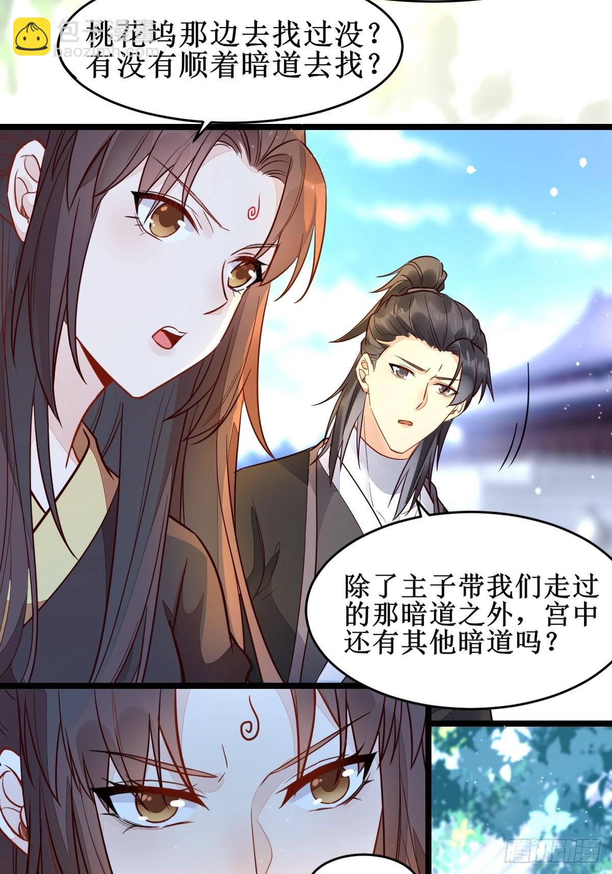 🍸鬼医凤九 血债血偿！ 第20页