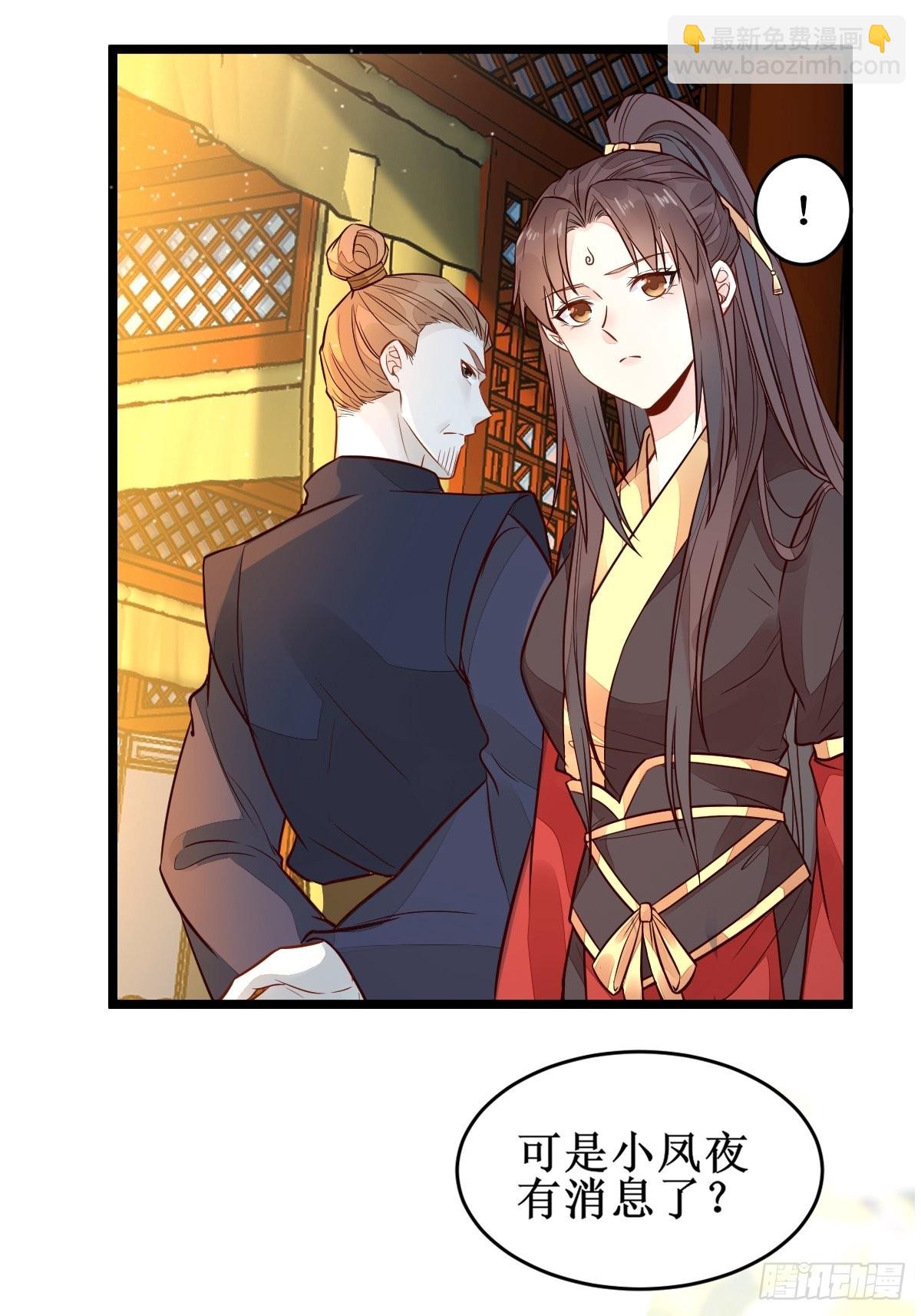 🍸鬼医凤九 血债血偿！ 第24页