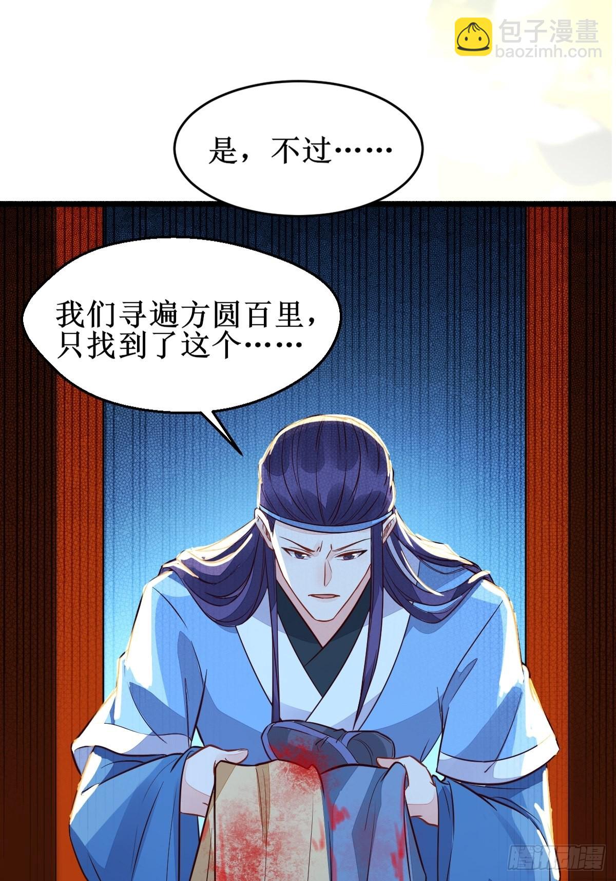 🍸鬼医凤九 血债血偿！ 第25页