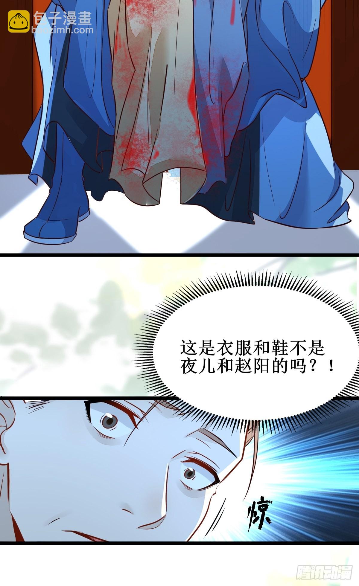 🍸鬼医凤九 血债血偿！ 第26页