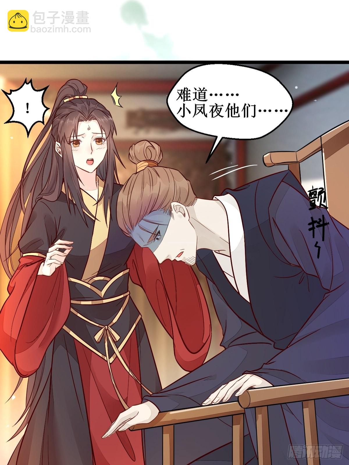 🍸鬼医凤九 血债血偿！ 第27页