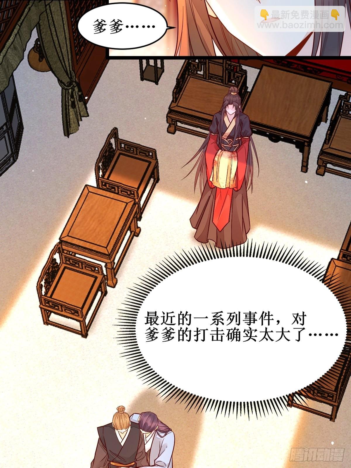 🍸鬼医凤九 血债血偿！ 第29页