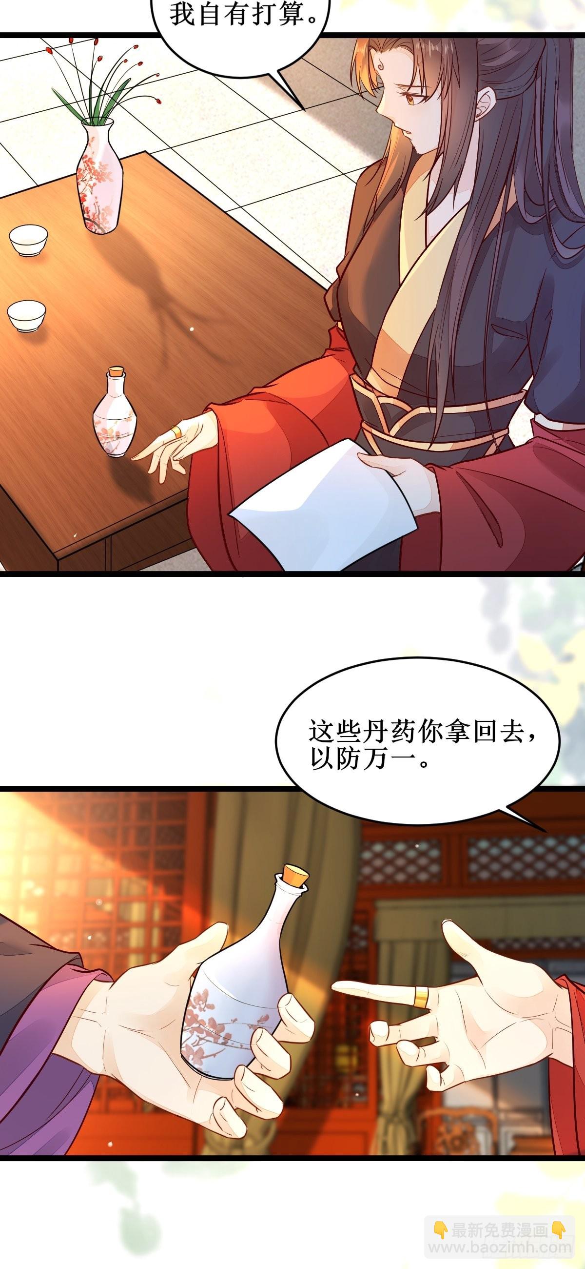 🍸鬼医凤九 血债血偿！ 第37页