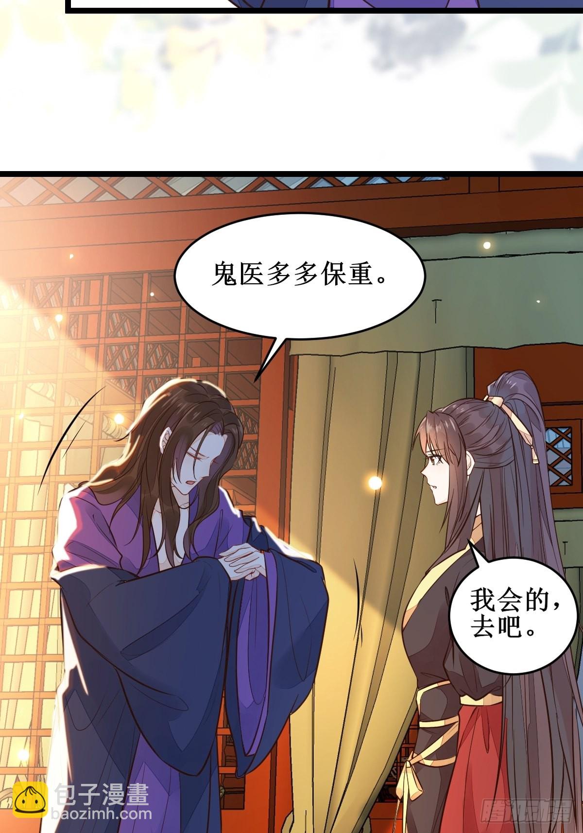 🍸鬼医凤九 血债血偿！ 第39页