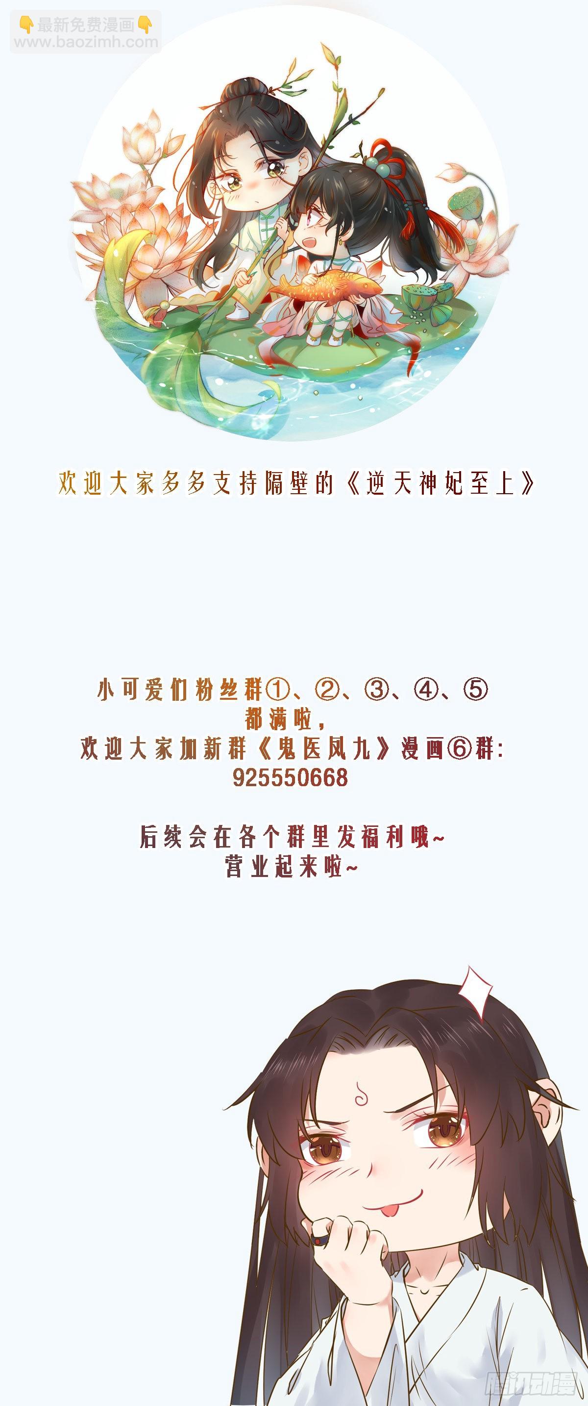 🍸鬼医凤九 血债血偿！ 第42页