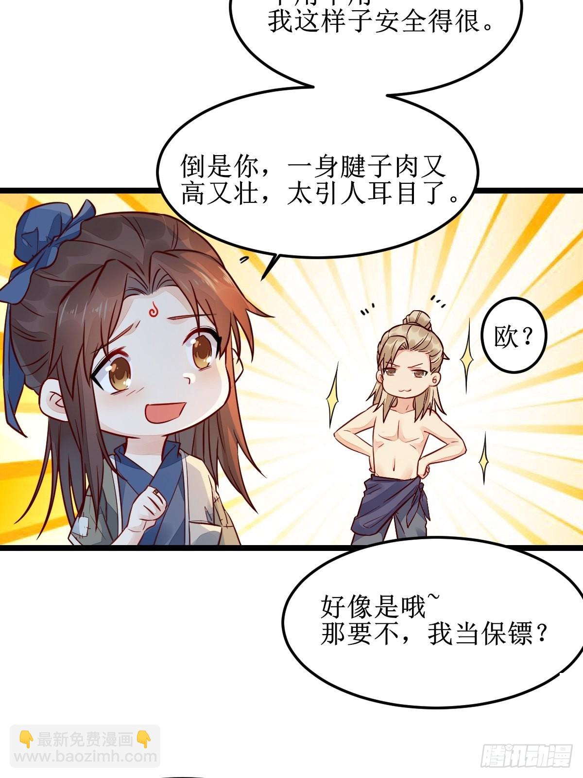 🍸鬼医凤九 走，去黑市 第20页