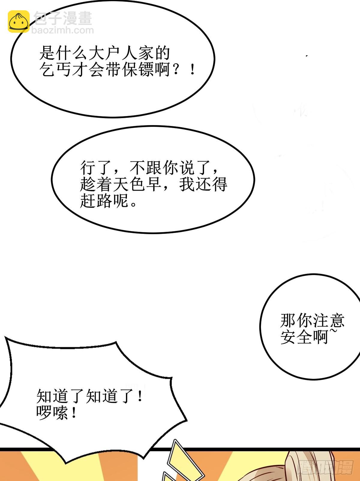 🍸鬼医凤九 走，去黑市 第21页