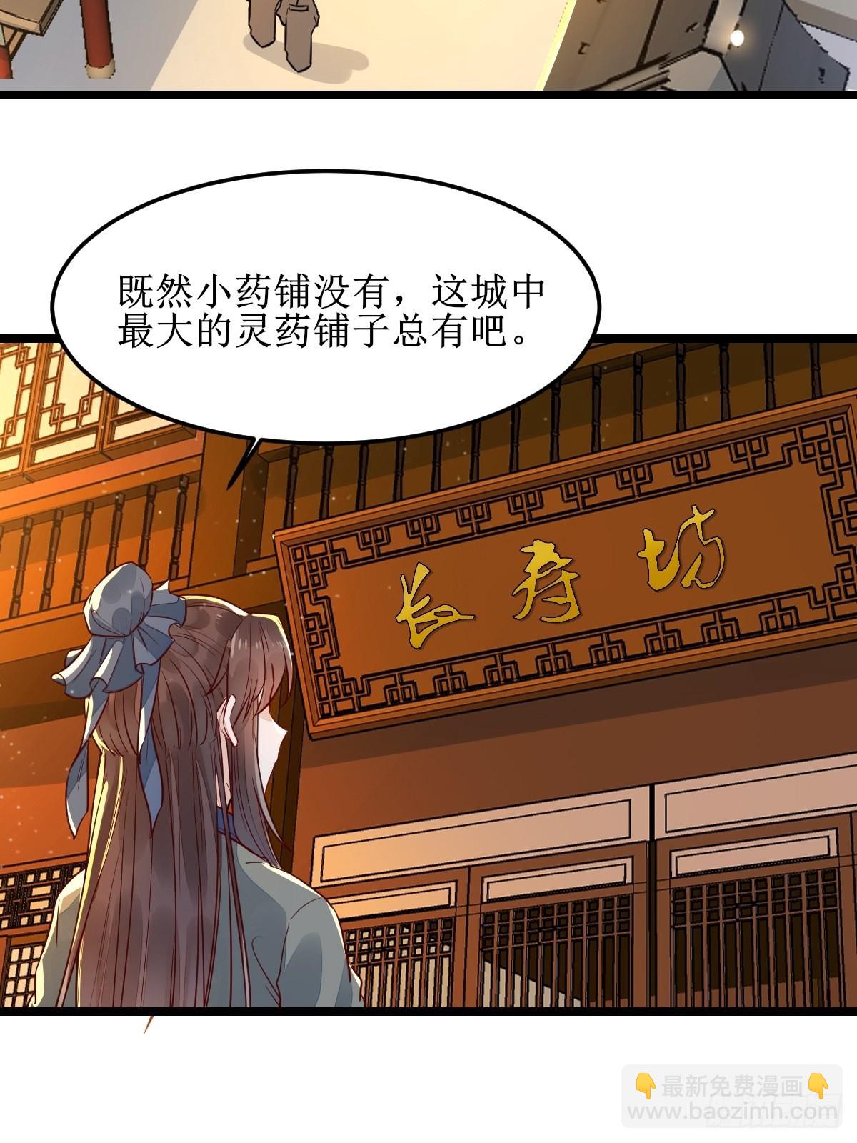 🍸鬼医凤九 走，去黑市 第24页