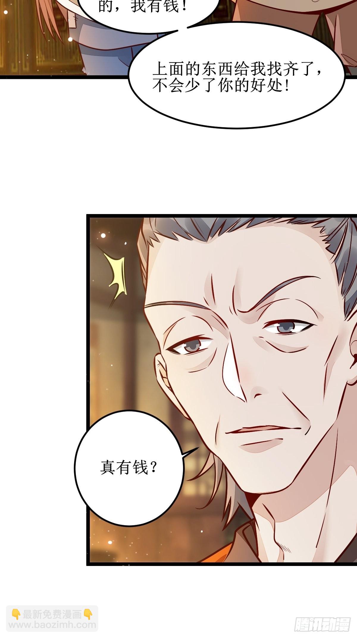 🍸鬼医凤九 走，去黑市 第28页