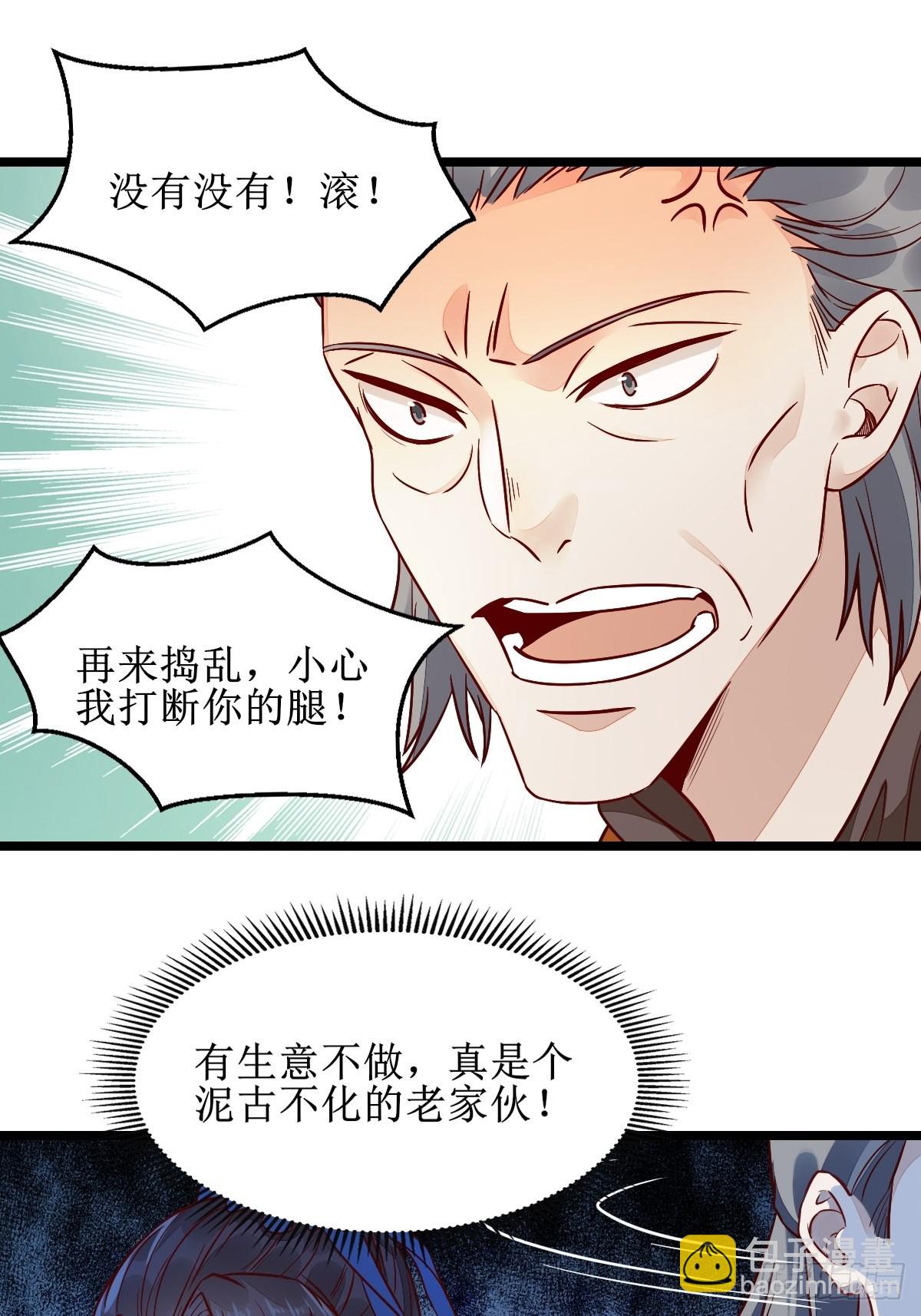 🍸鬼医凤九 走，去黑市 第33页
