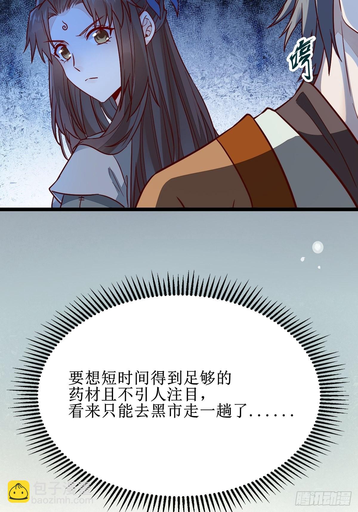 🍸鬼医凤九 走，去黑市 第34页